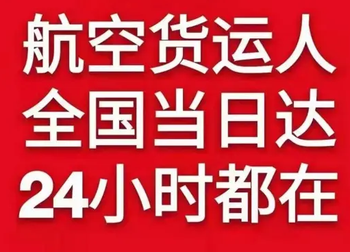 新郑航空快运货物、航空货运:物流行业各岗位招聘